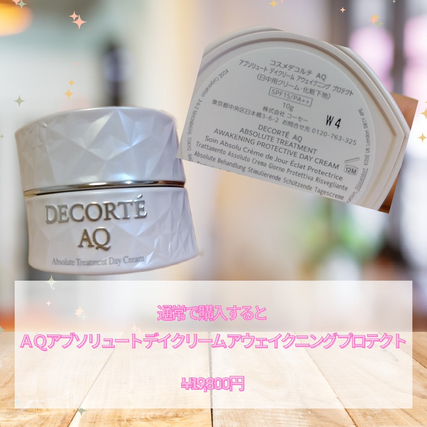 AQ アブソリュート デイクリーム アウェイクニング プロテクト/DECORTÉ/フェイスクリームを使ったクチコミ(2枚目)