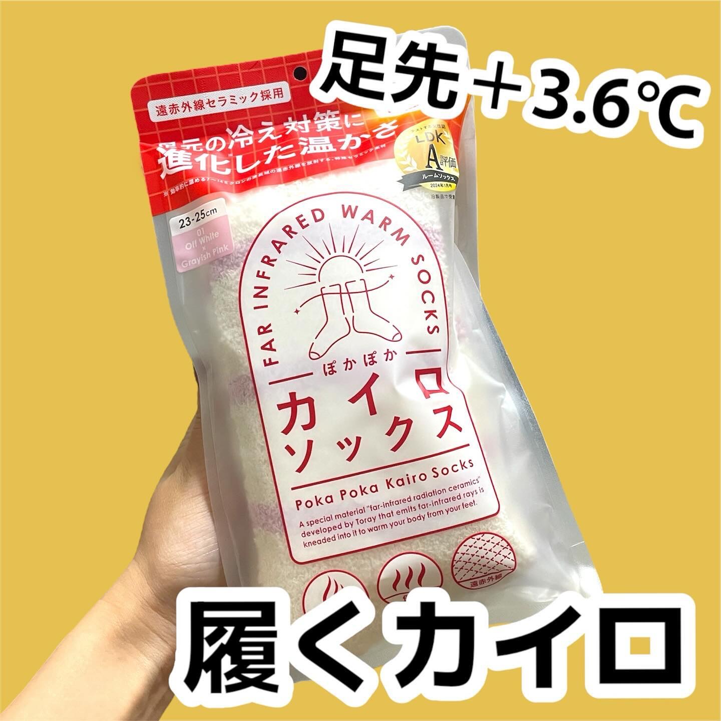 ぽかぽかカイロソックス/カイロソックス/暖かい靴下を使ったクチコミ（1枚目）