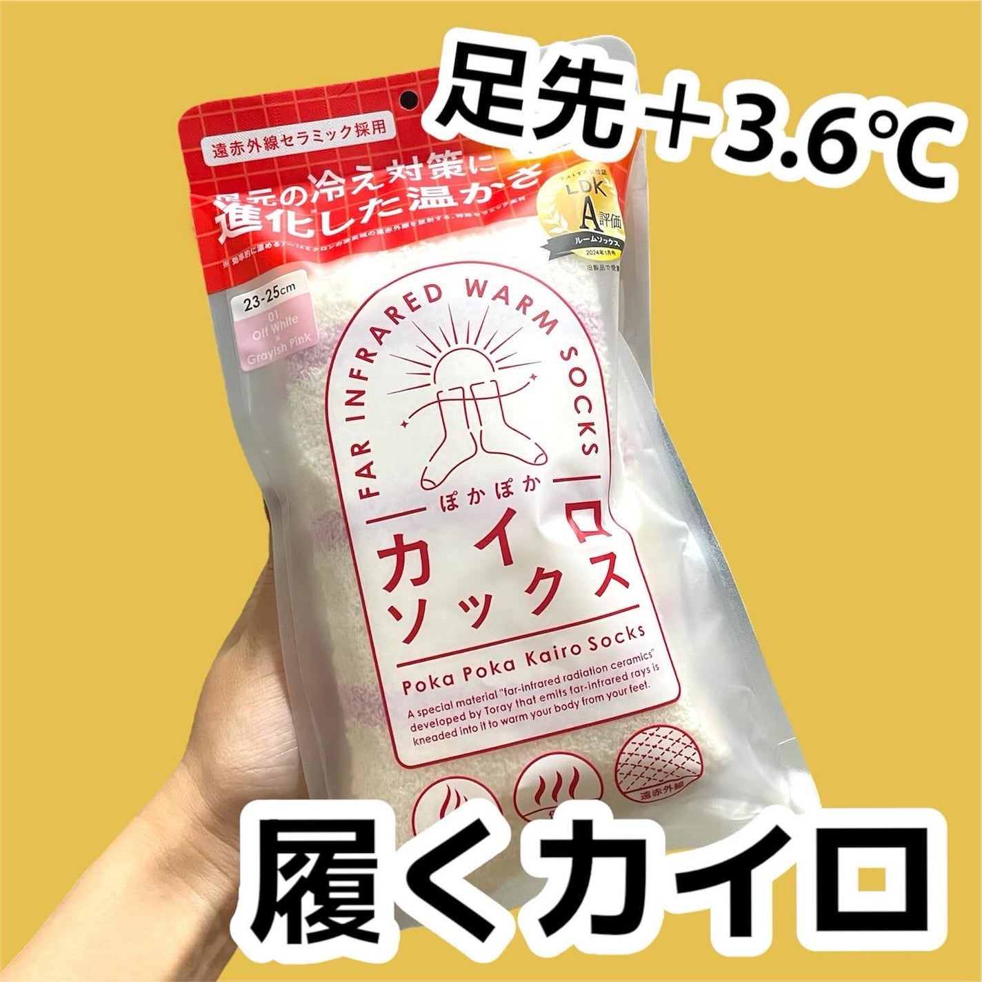 ぽかぽかカイロソックス/カイロソックス/暖かい靴下を使ったクチコミ(1枚目)