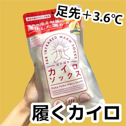 ぽかぽかカイロソックス S02 MARSHMALLOW PINK/カイロソックス/暖かい靴下を使ったクチコミ(1枚目)