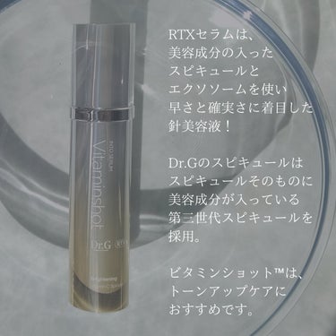 RTX INTO SERUM ビタミンショット/Dr.G/美容液を使ったクチコミ（2枚目）