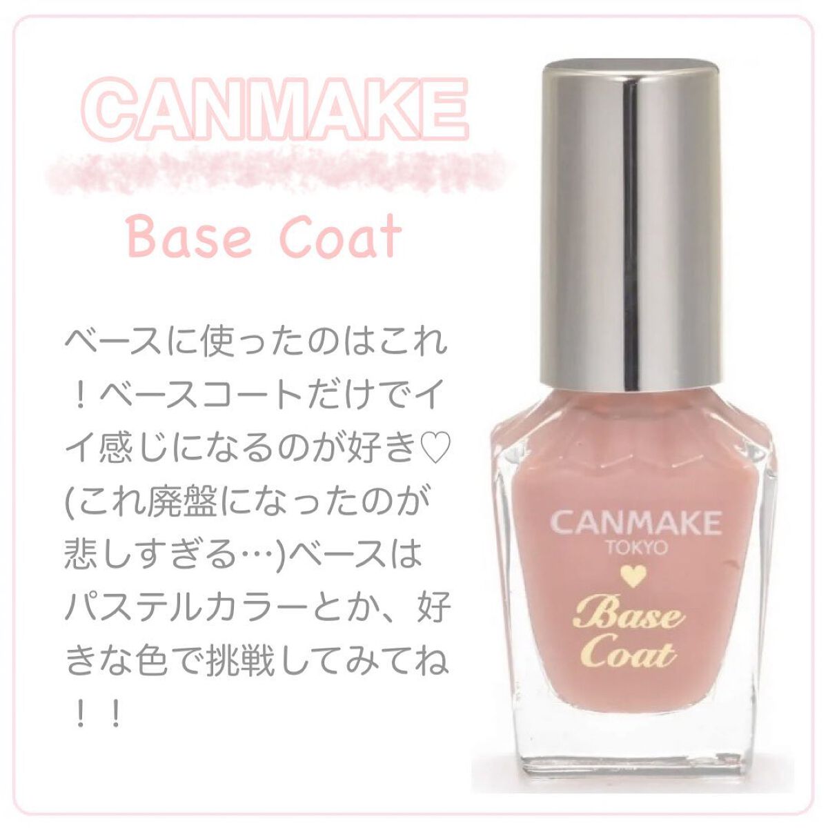 カラフルネイルズ ベースコート/キャンメイク/ネイルベースコートを使ったクチコミ（3枚目）