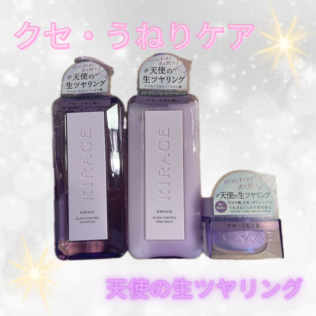 キラージュ スリークコントロール  シャンプー/ヘアトリートメント/キラージュ/市販シャンプーを使ったクチコミ（1枚目）