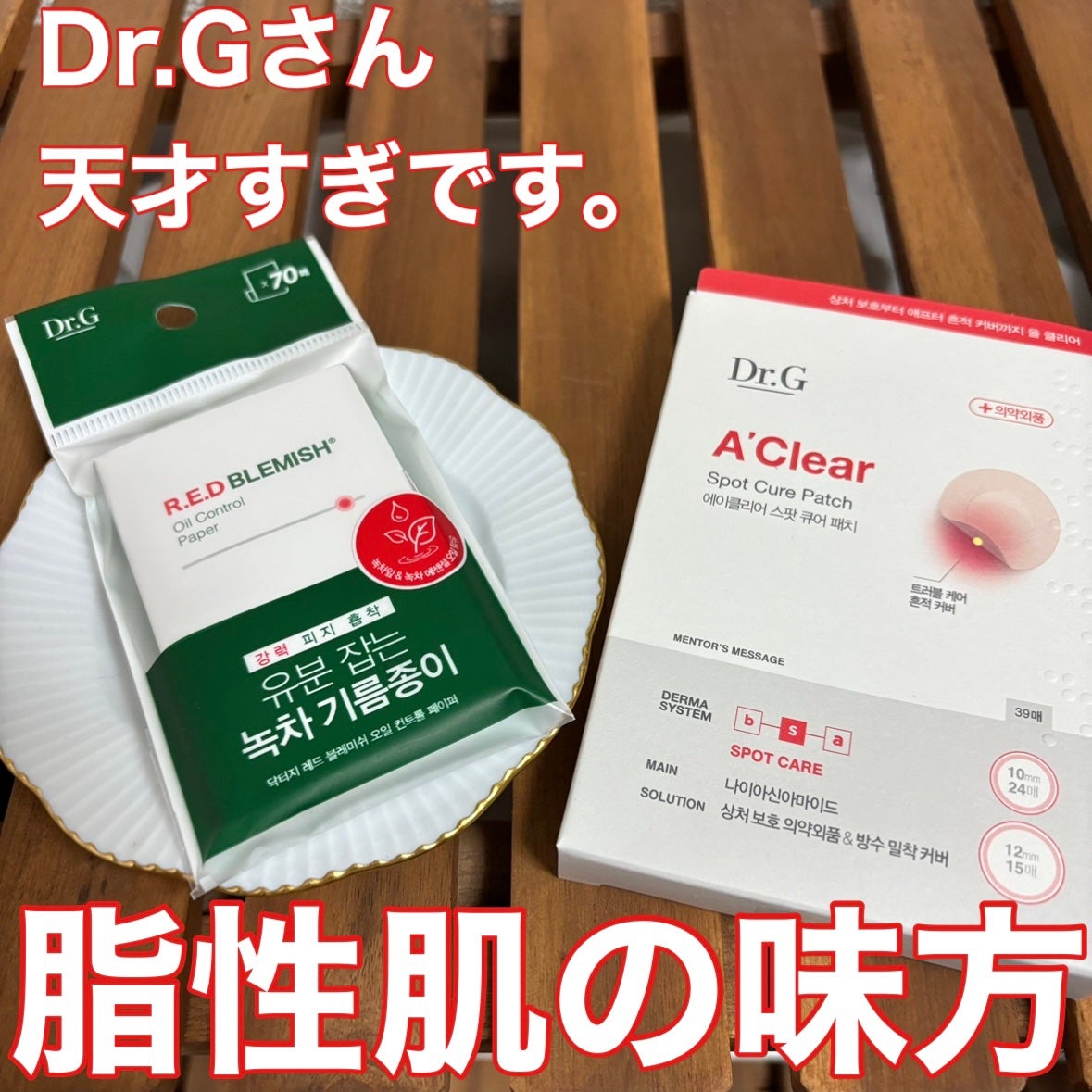 Dr.G Aクリアスポットパッチ/Dr.G/その他スキンケアを使ったクチコミ(1枚目)