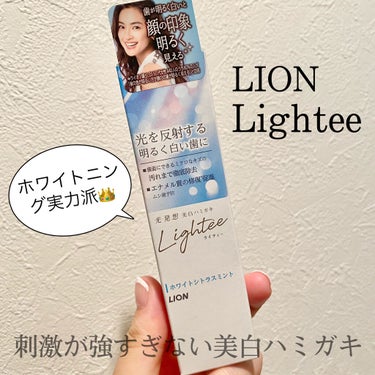 Lighteeハミガキ  ホワイトシトラスミント 100g/ライオン/歯磨き粉を使ったクチコミ（1枚目）