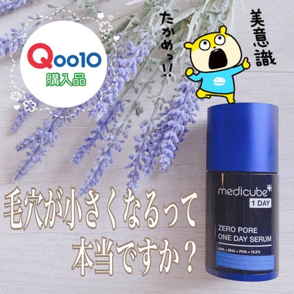 ゼロ毛穴1DAYセラム/MEDICUBE/美容液を使ったクチコミ(1枚目)