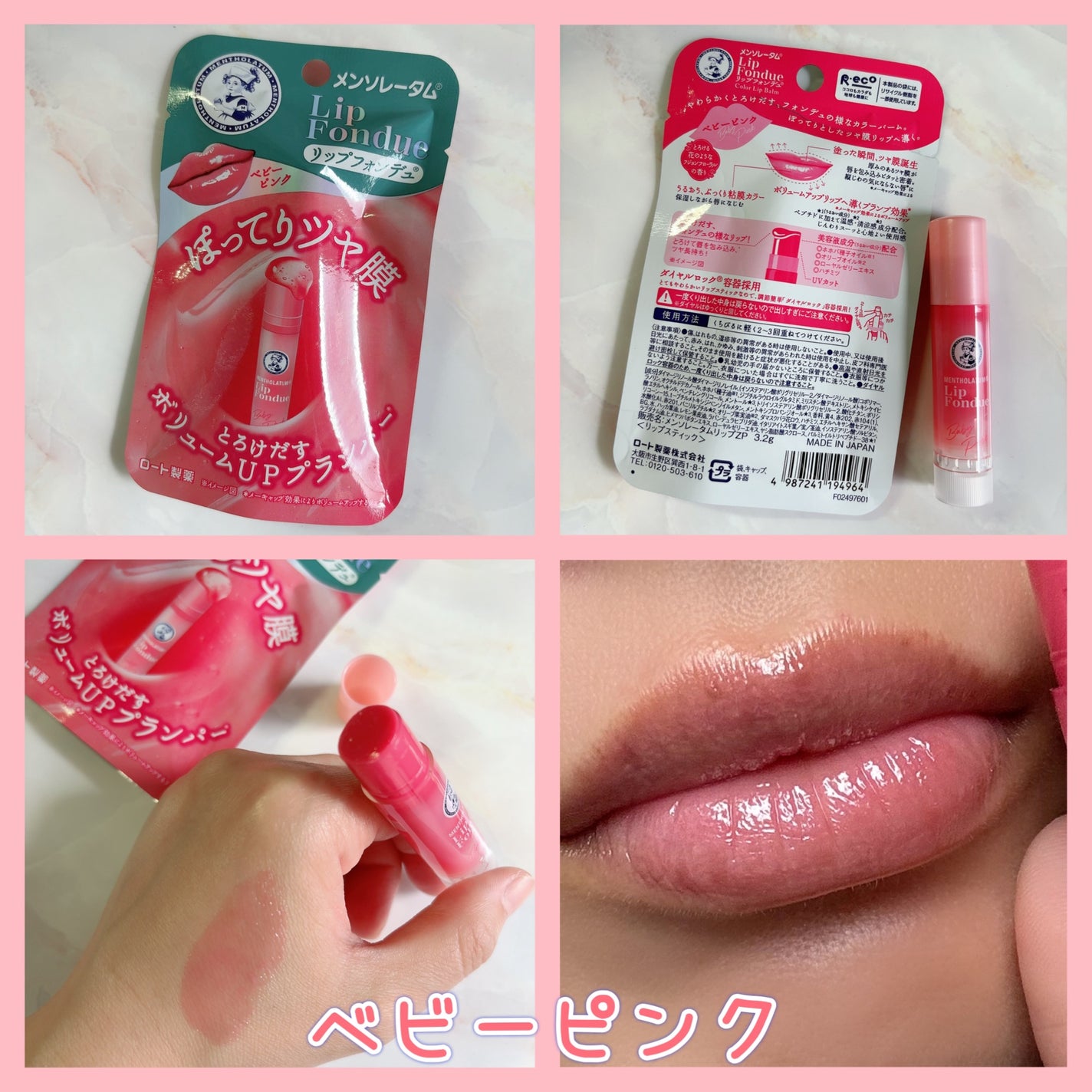 リップフォンデュ/メンソレータム/リップバームを使ったクチコミ(4枚目)
