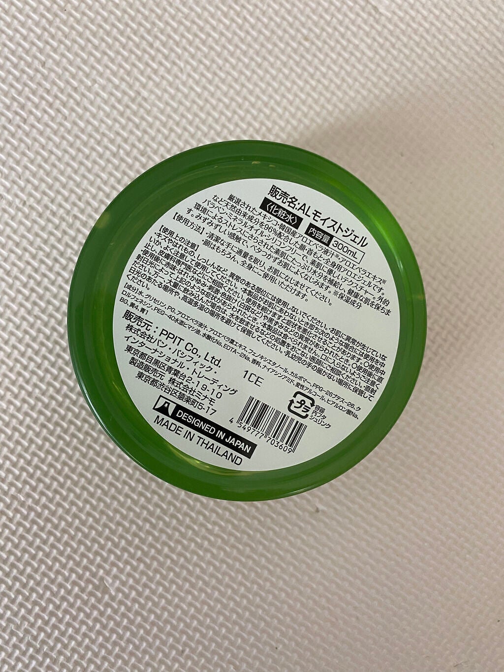 AL モイストジェル/パン・パシフィック/ボディローションを使ったクチコミ(2枚目)