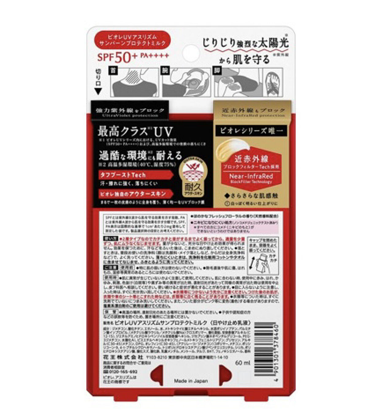 ビオレUV アスリズム サンバーンプロテクトミルク/ビオレ/日焼け止めミルクを使ったクチコミ（1枚目）