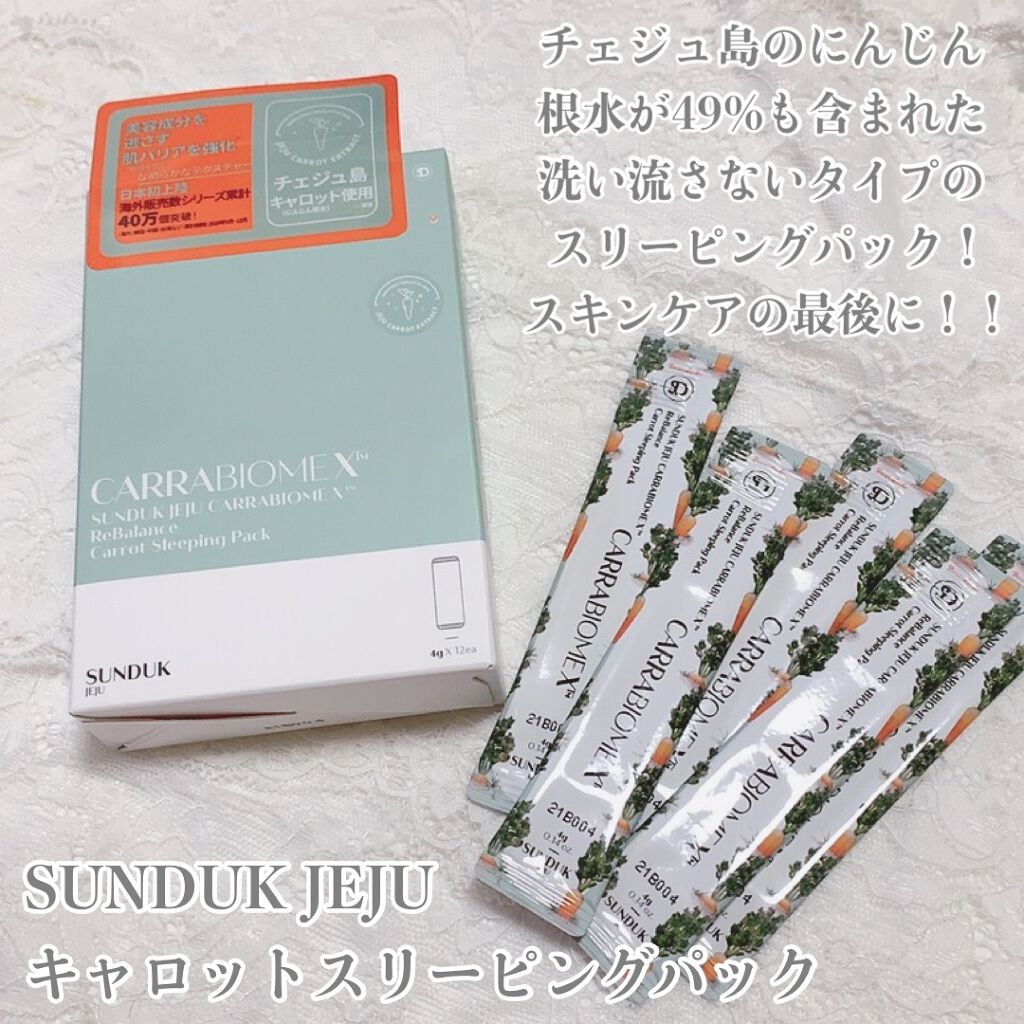 キャロット スリーピングパック/SUNDUK JEJU/フェイスクリームを使ったクチコミ(2枚目)