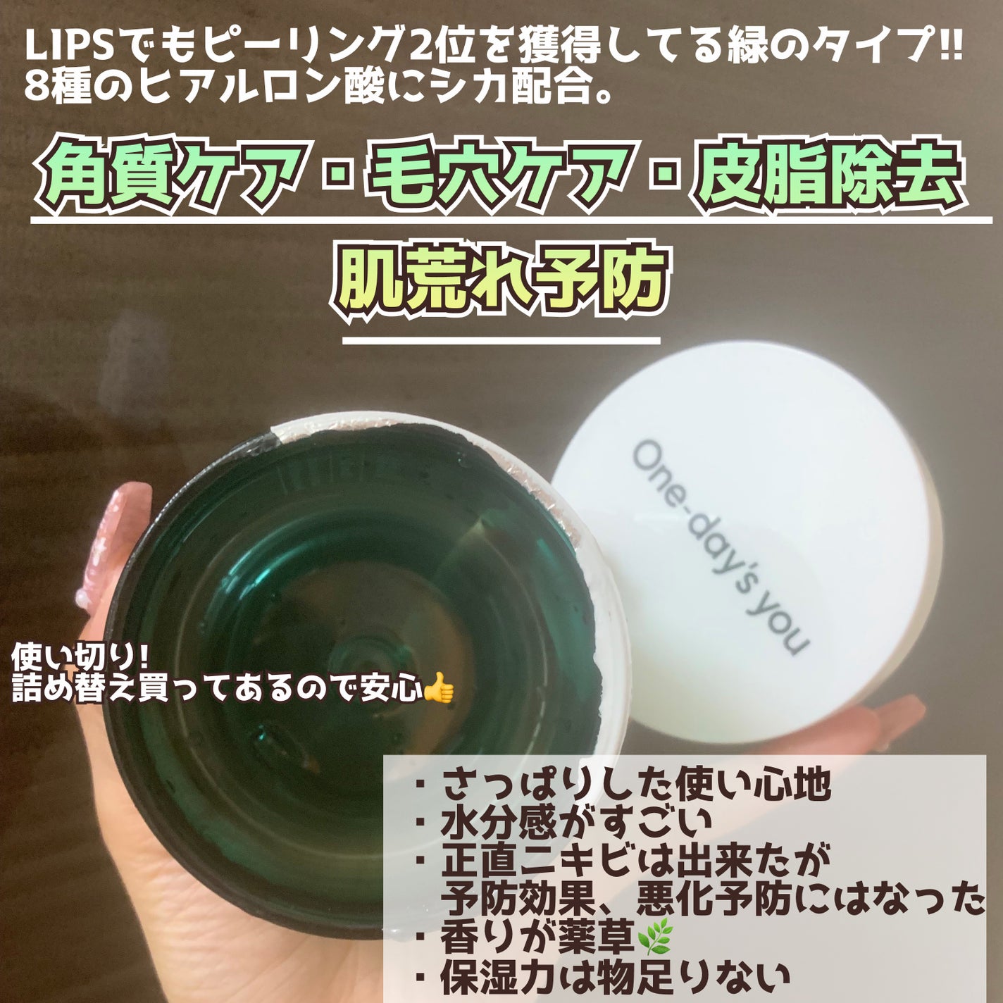 ヘルプミー! ダクトパッド/One-day's you/トナーパッドを使ったクチコミ(3枚目)