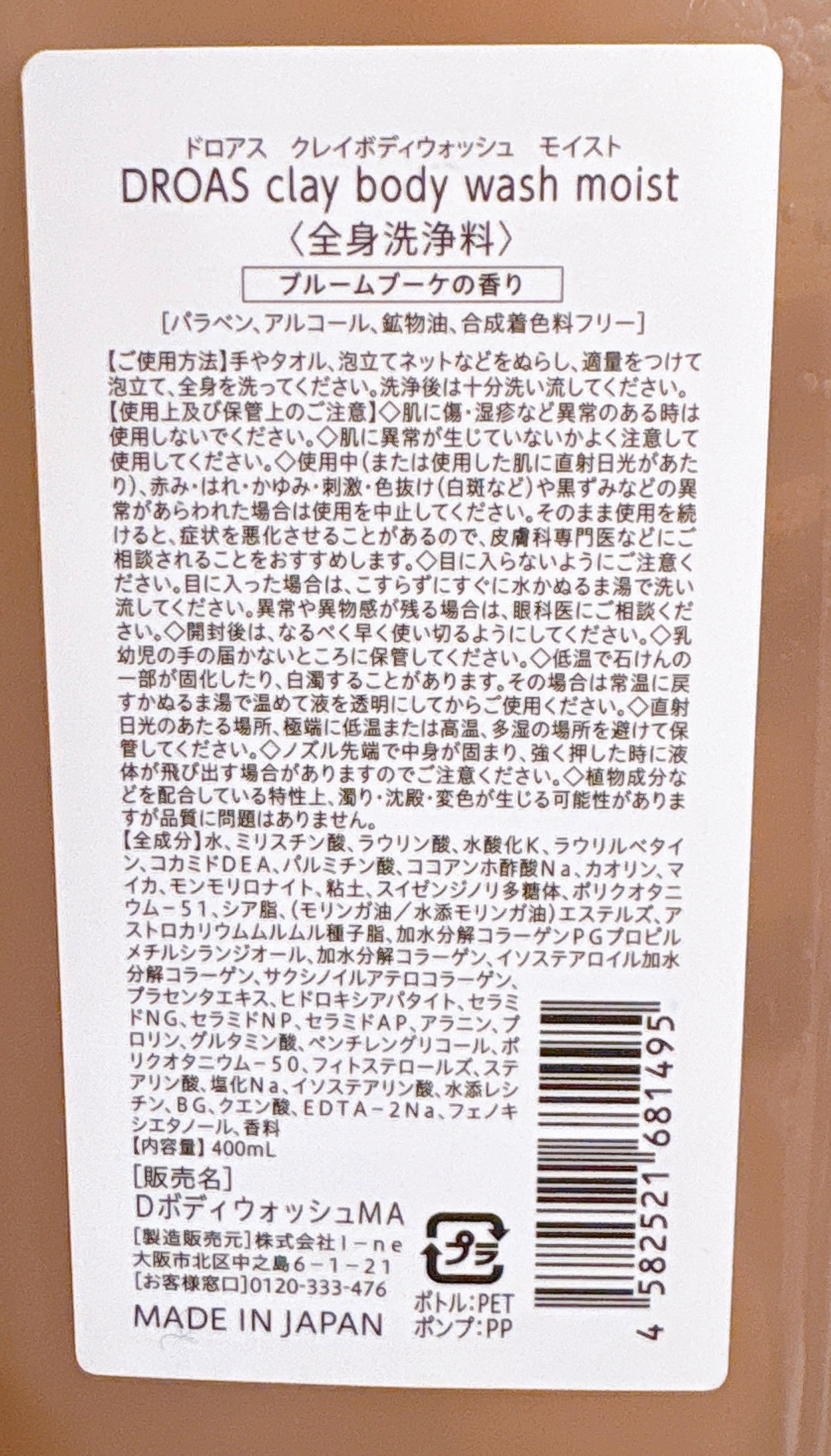 クレイボディウォッシュ モイスト/DROAS/ボディソープを使ったクチコミ(4枚目)