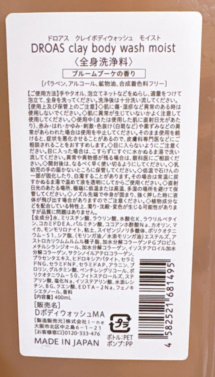 クレイボディウォッシュ モイスト/DROAS/ボディソープを使ったクチコミ(4枚目)