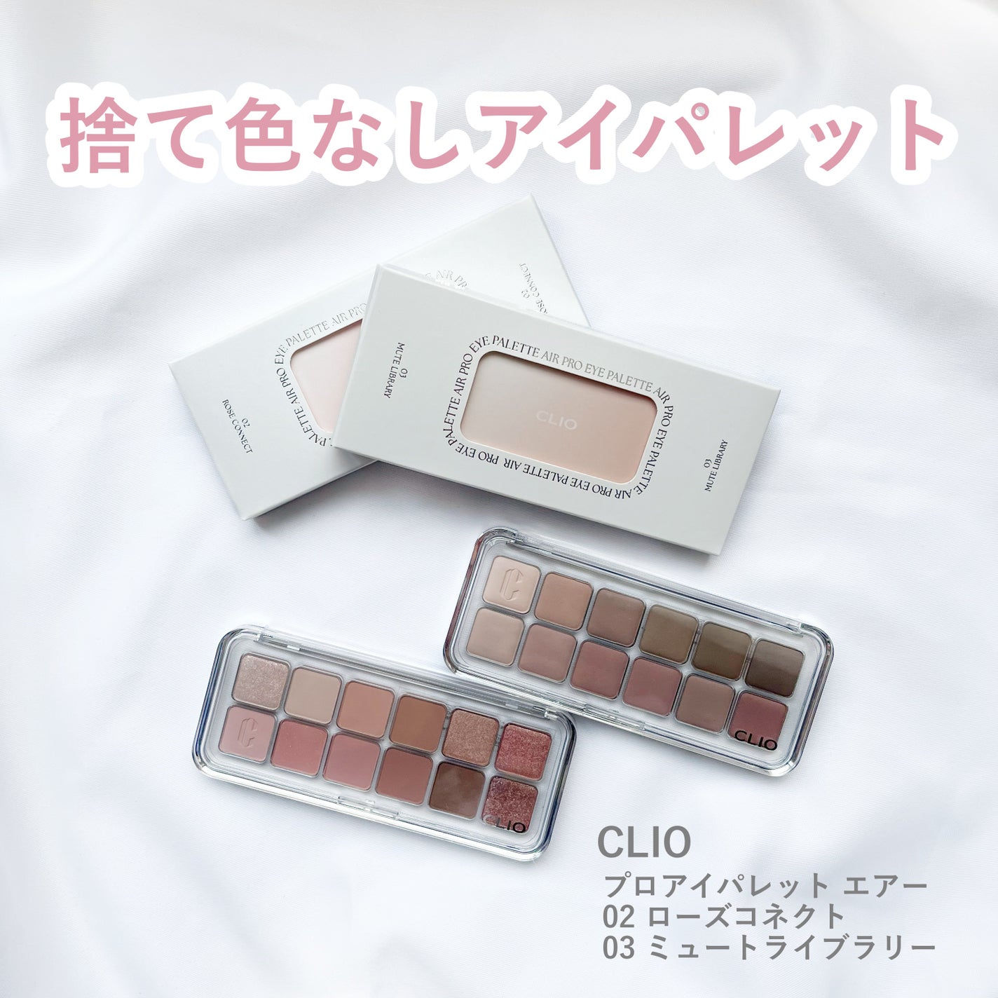 ãã ã¢ã€ ãã¬ãã ãšã¢ãŒ/CLIO/ã¢ã€ã·ã£ããŠãã¬ããã䜿ã£ãã¯ãã³ãïŒ1æç®ïŒ