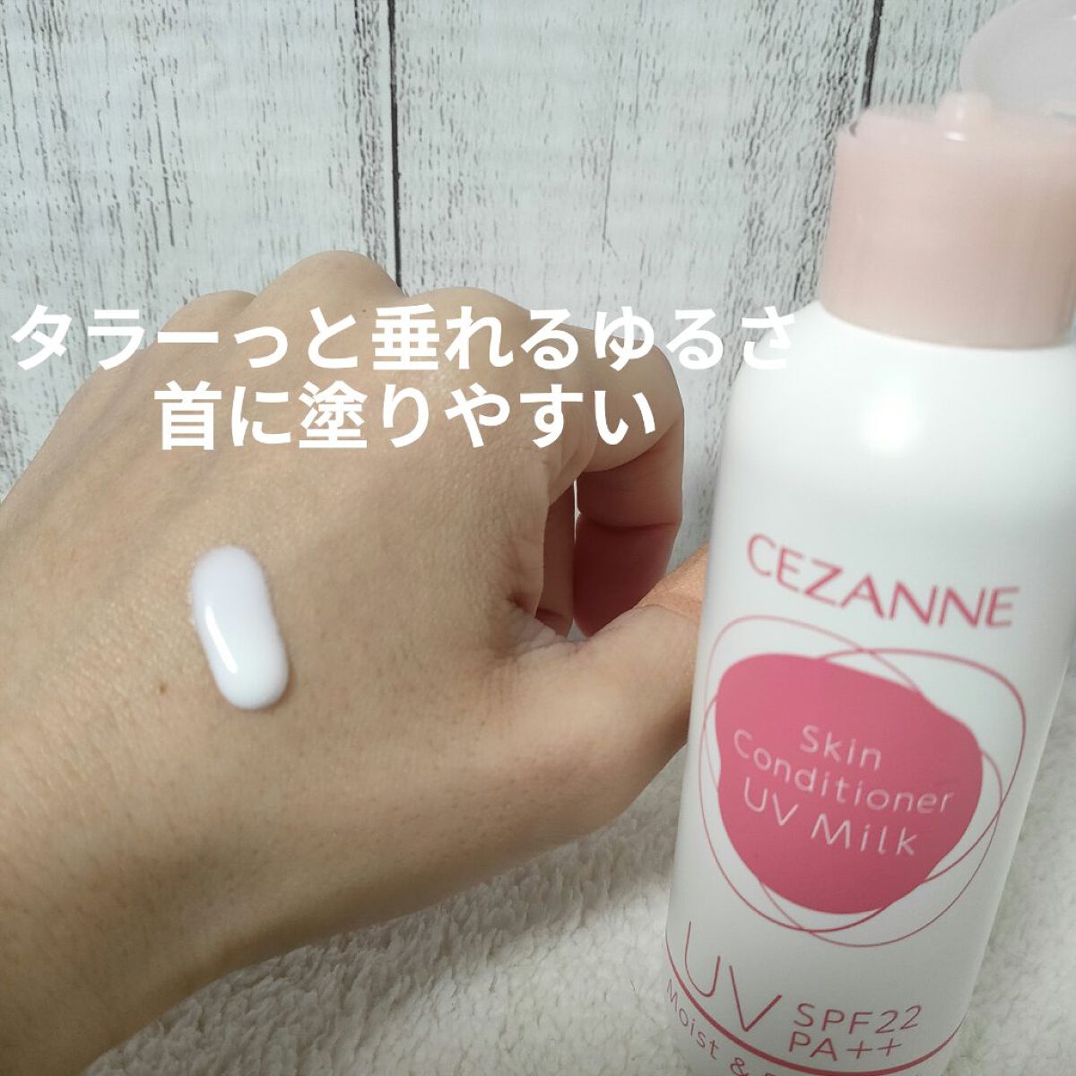 朝用スキンコンディショナー UVミルク/CEZANNE/日焼け止めミルクを使ったクチコミ(2枚目)