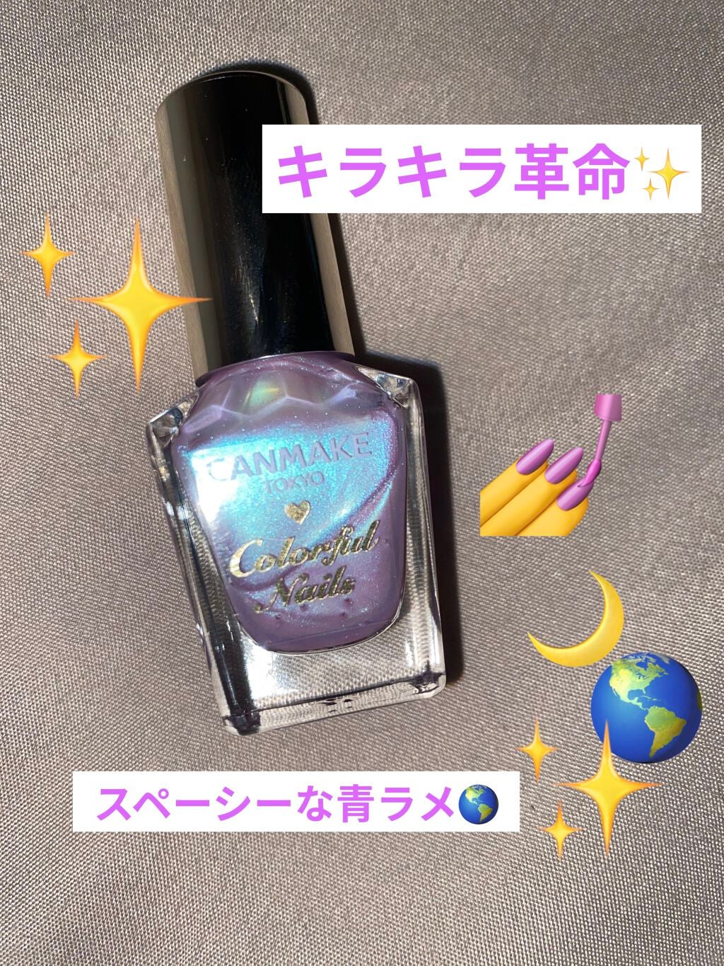 カラフルネイルズ/キャンメイク/マニキュアを使ったクチコミ(1枚目)