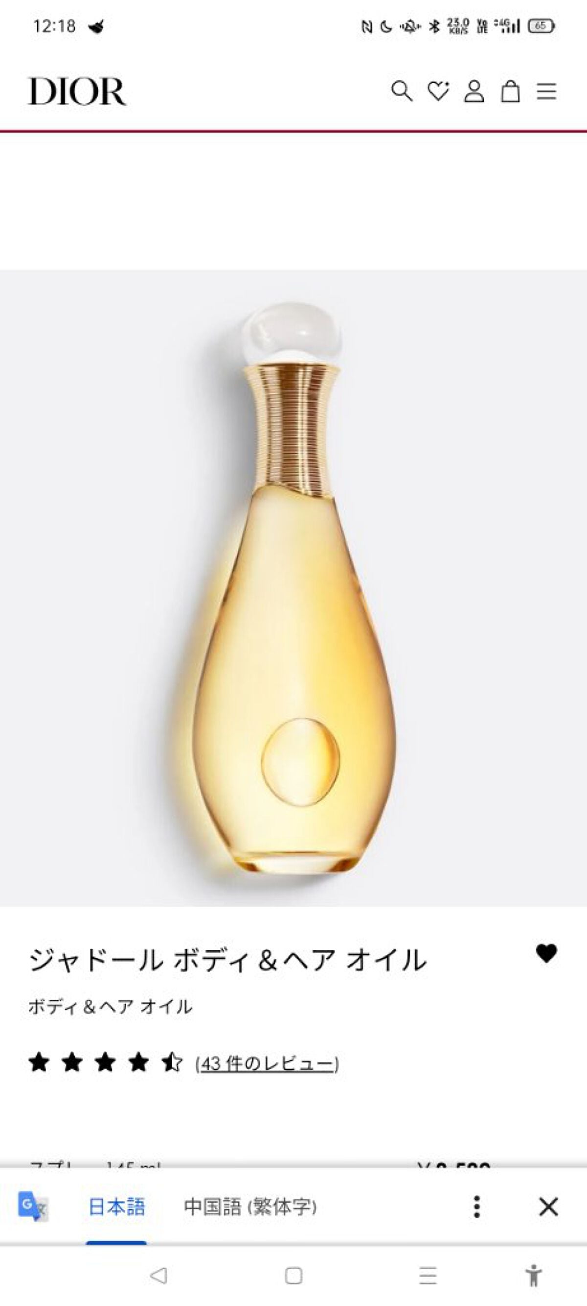 るた on LIPS 「ジャドールボディ&ヘアオイルボディ&ヘアオイルスプレー145m..」(1枚目)