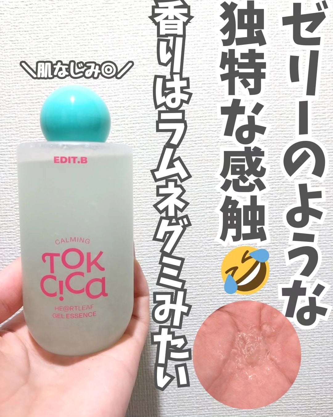 カーミングシカドクダミゲルエッセンス/EDIT.B/美容液を使ったクチコミ(4枚目)
