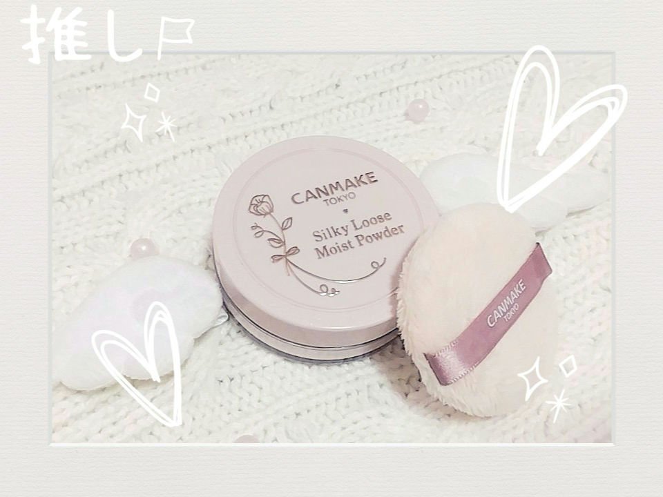 シルキールースモイストパウダー/キャンメイク/ルースパウダーを使ったクチコミ（1枚目）