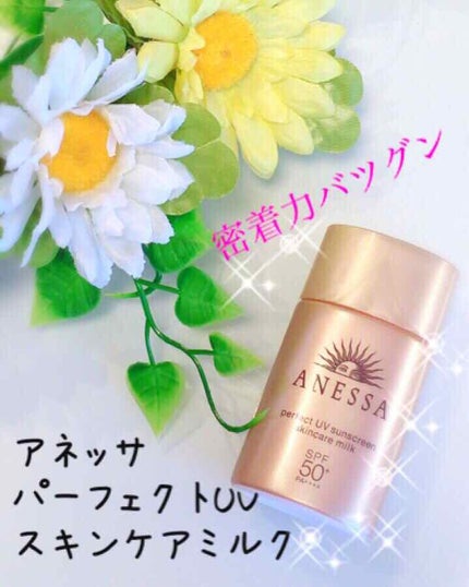 パーフェクトUV スキンケアミルク a/アネッサ/日焼け止め・UVケアを使ったクチコミ(1枚目)