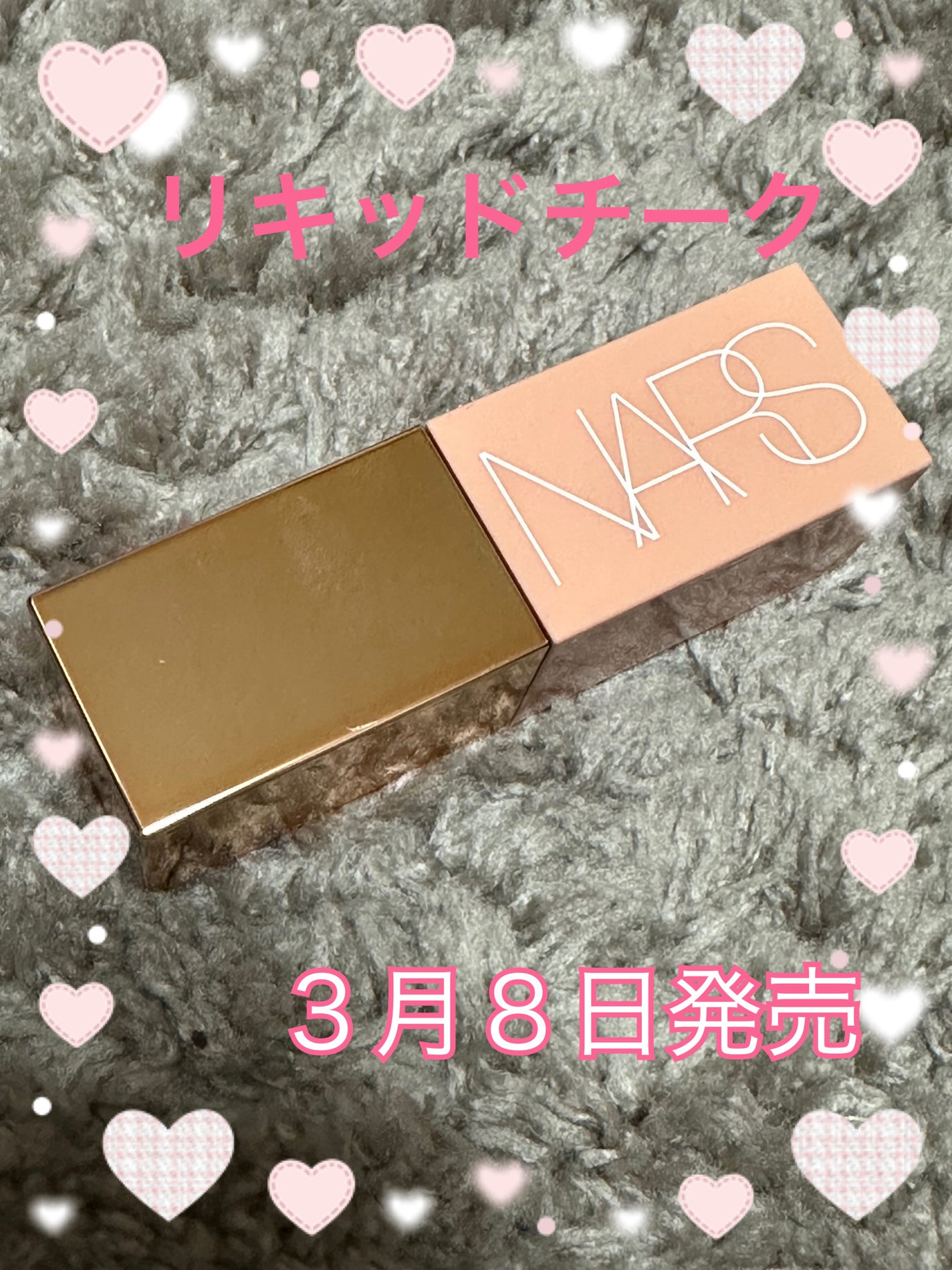 アフターグロー リキッドブラッシュ/NARS/リキッドチークを使ったクチコミ(1枚目)