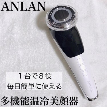 温冷美顔器/ANLAN/美顔器・マッサージを使ったクチコミ（1枚目）