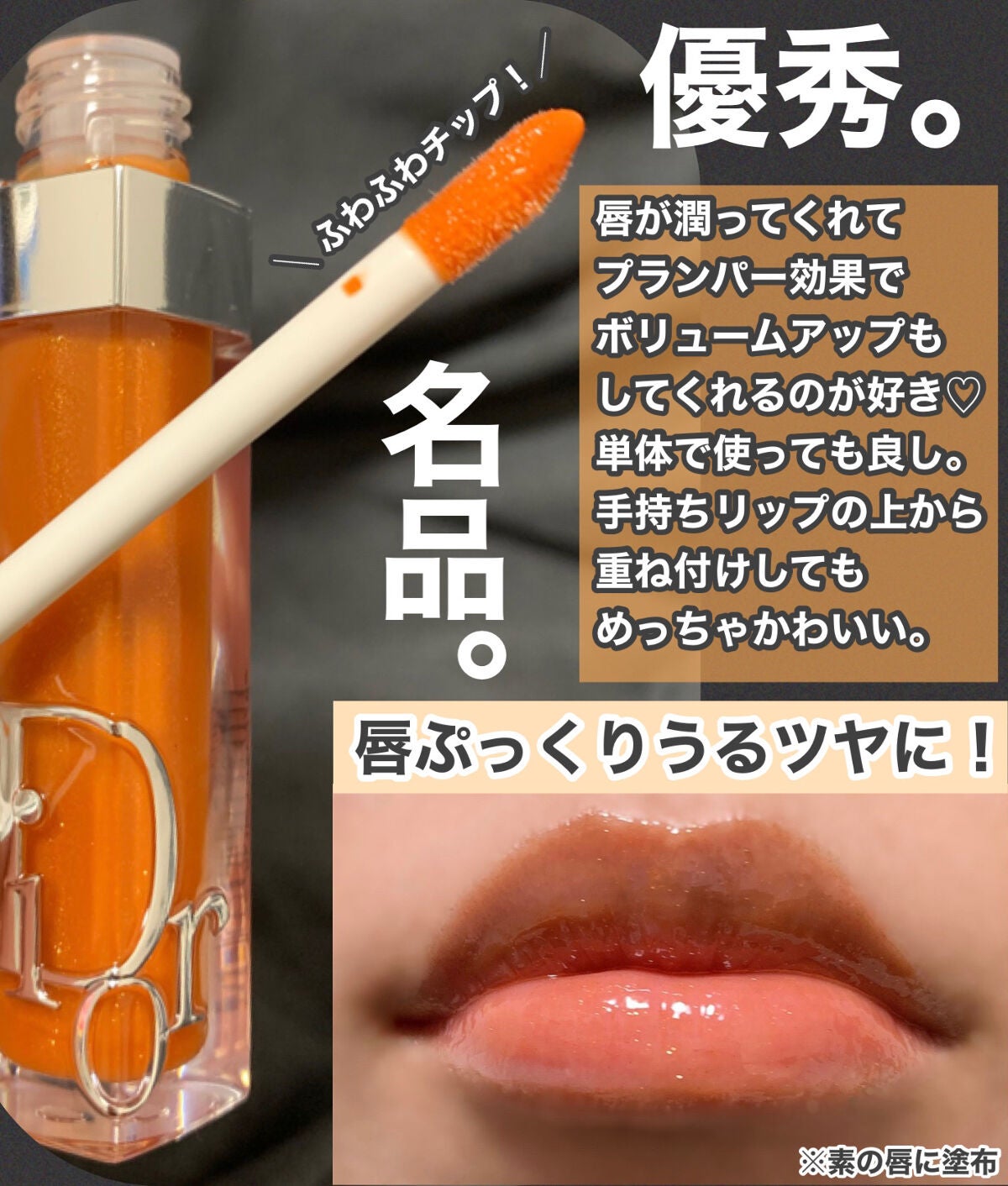 ディオール アディクト リップ マキシマイザー/Dior/リップグロスを使ったクチコミ(3枚目)