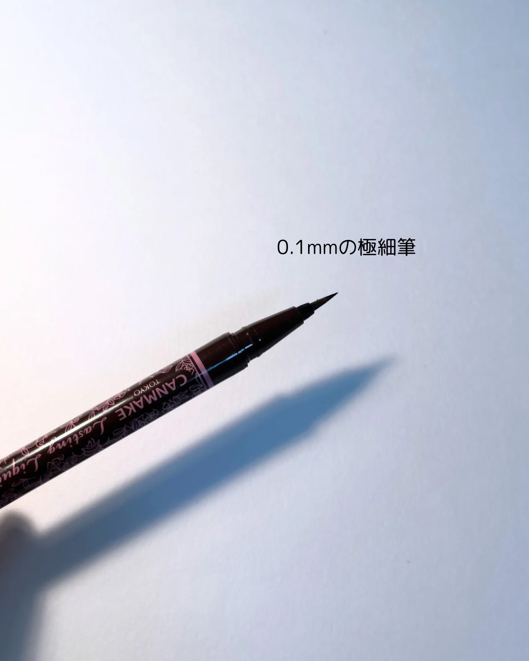 ラスティングリキッドライナー 02 ビターチョコブラウン/キャンメイク/リキッドアイライナーを使ったクチコミ（3枚目）