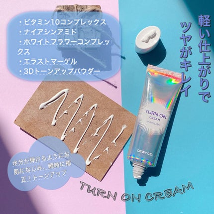 デュイセル ターンオンクリーム/DEWYCEL/フェイスクリームを使ったクチコミ(1枚目)