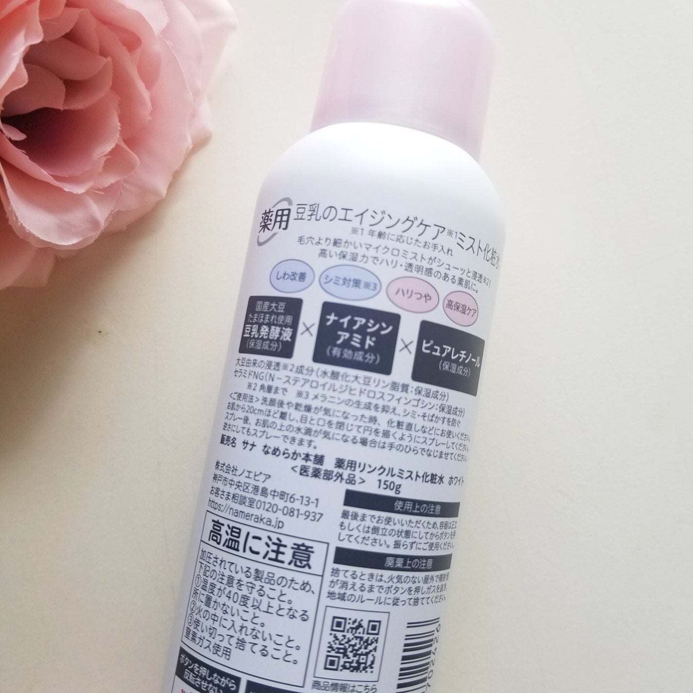 なめらか本舗 薬用リンクルミスト化粧水 ホワイト/なめらか本舗/ミスト状化粧水を使ったクチコミ(6枚目)