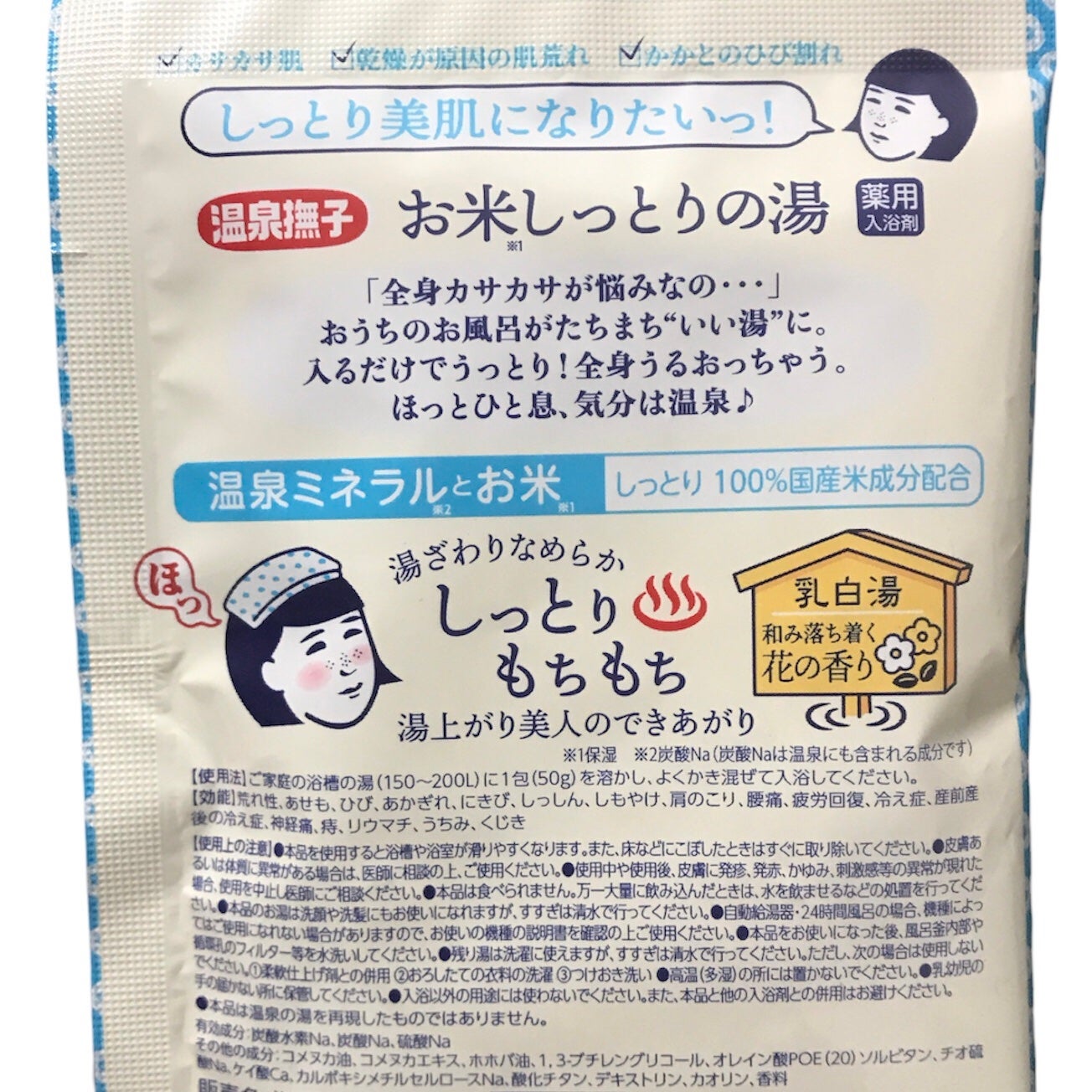 お米しっとりの湯/温泉撫子/保湿系入浴剤を使ったクチコミ(2枚目)