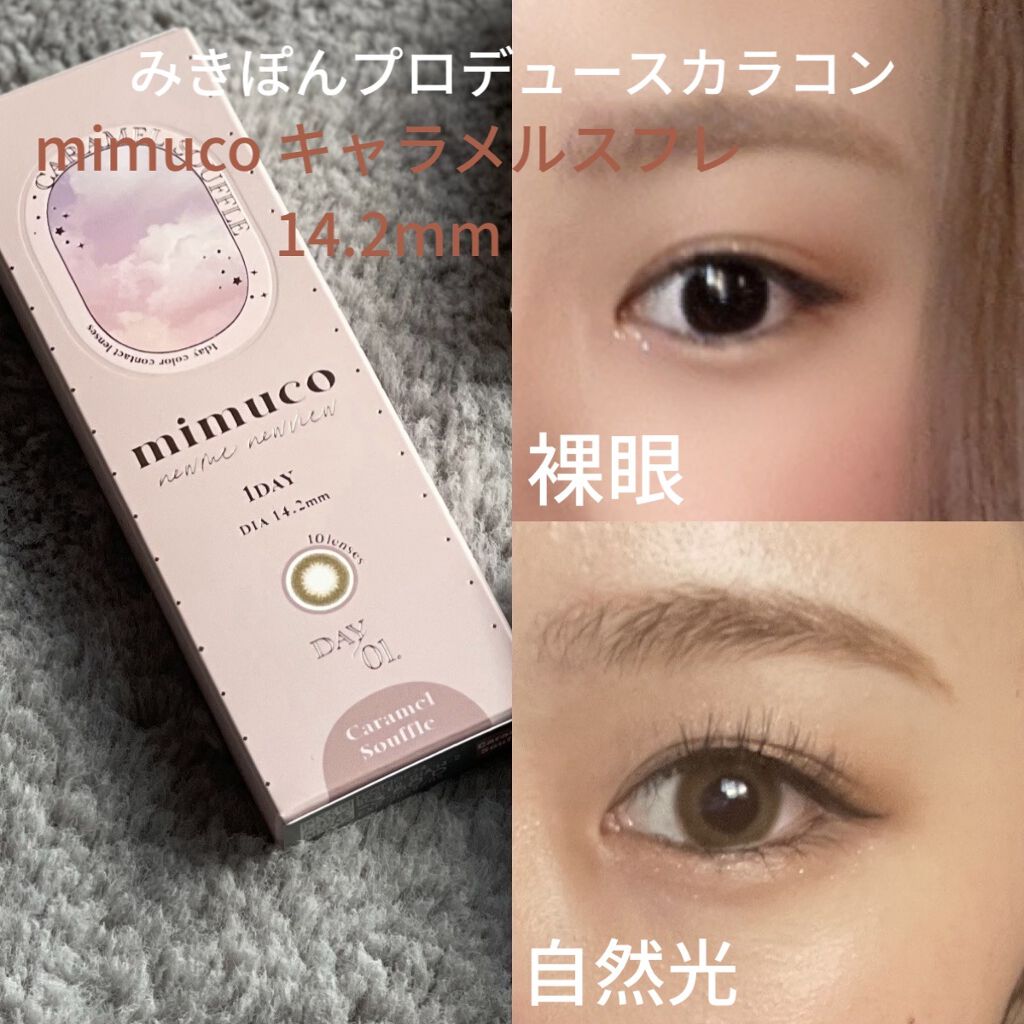 mimuco 1day/mimuco/ワンデー（１DAY）カラコンを使ったクチコミ（1枚目）