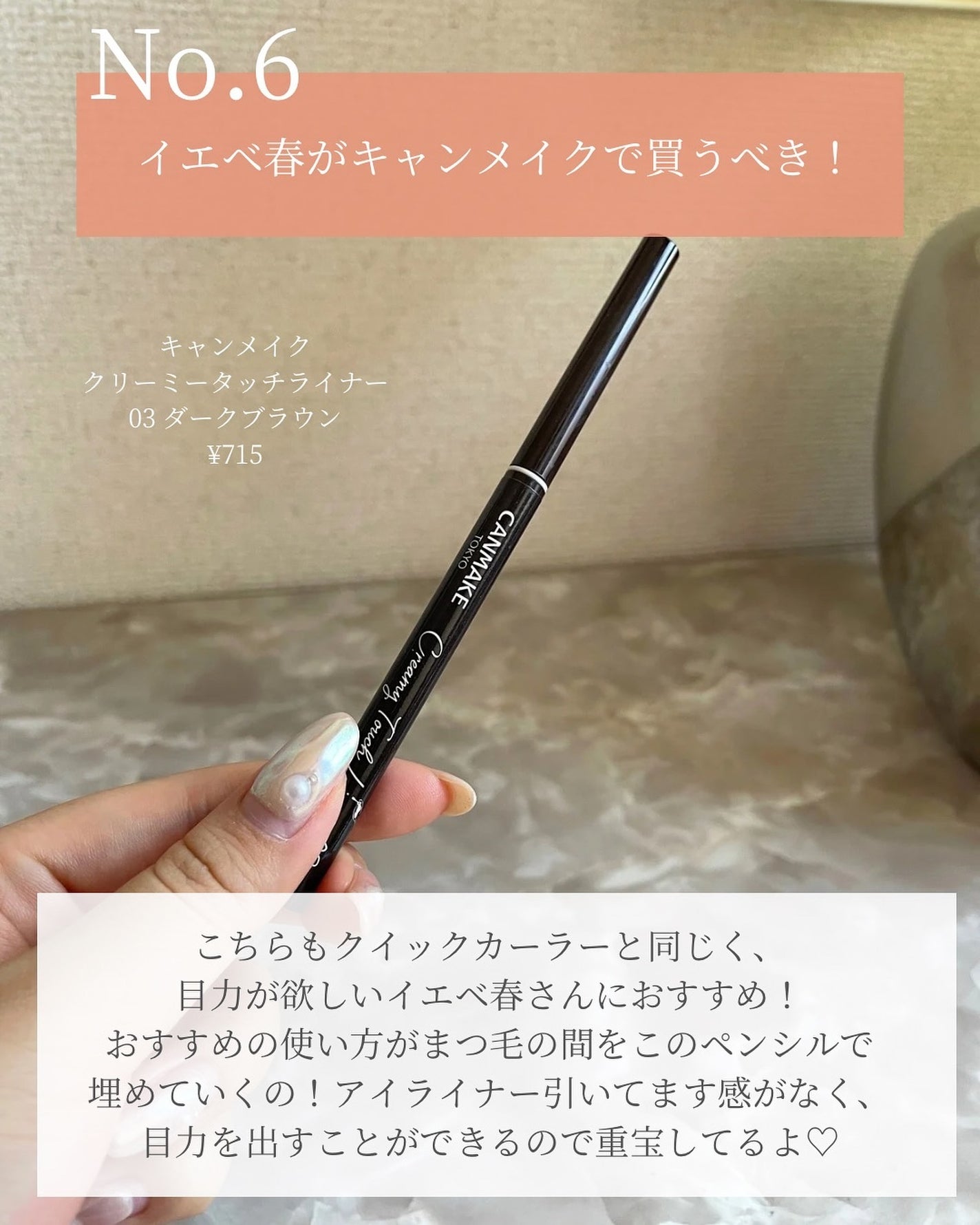 クイックラッシュカーラー/キャンメイク/マスカラ下地を使ったクチコミ(7枚目)