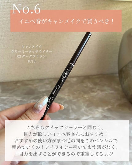 クイックラッシュカーラー/キャンメイク/マスカラ下地を使ったクチコミ(7枚目)