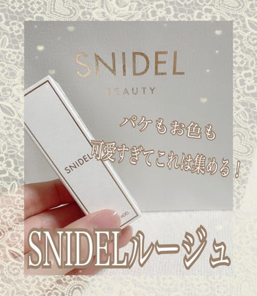 こんにちは◡̈*.。
今回は購入してから可愛すぎてずっと眺めていてなかなか使えずにいたSNIDEL BEAUTYルージュ スナイデルについての投稿です💄✨

もうパケが可愛すぎてまずそこで一目惚れして←