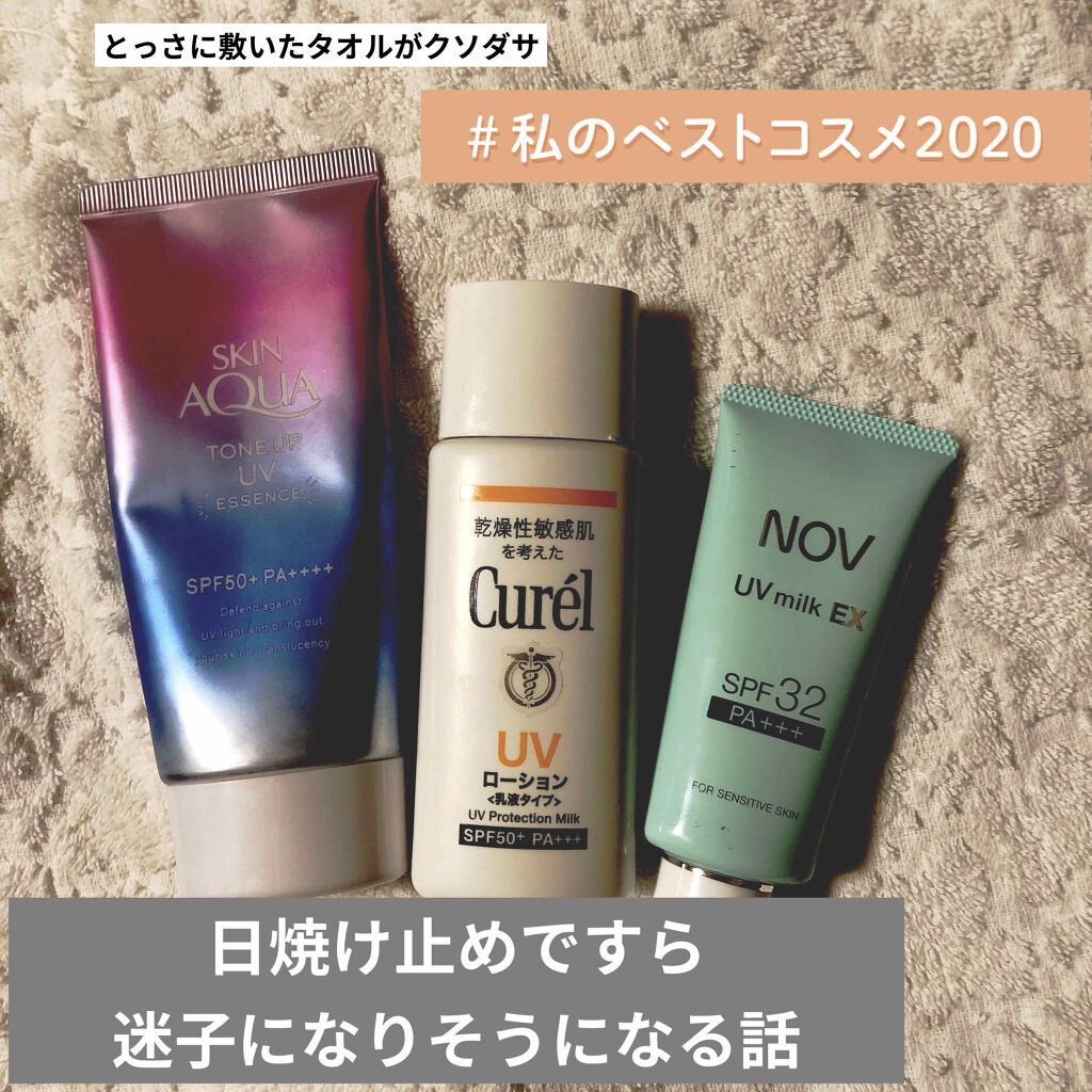UVミルクEX/NOV/日焼け止めミルクを使ったクチコミ（1枚目）