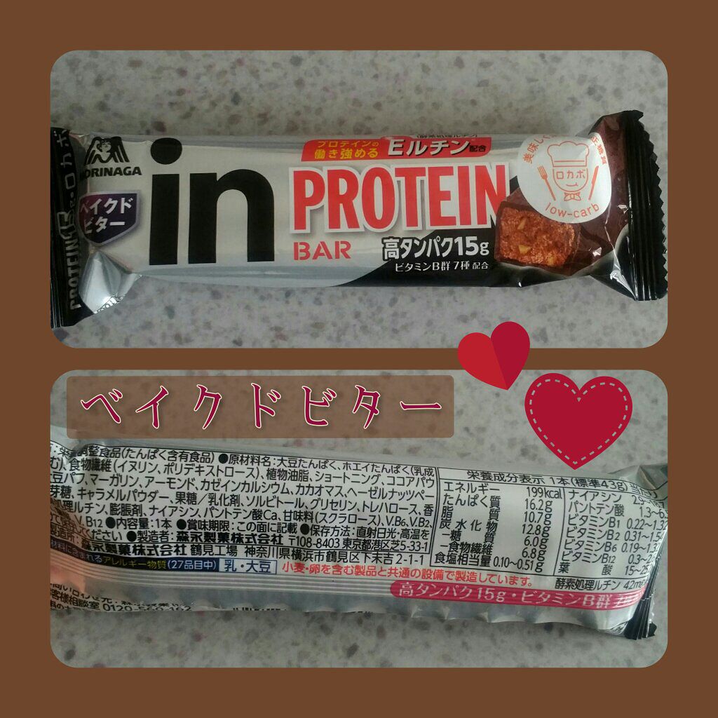 ウイダーinバー プロテイン/ウイダー/プロテインバーを使ったクチコミ(1枚目)