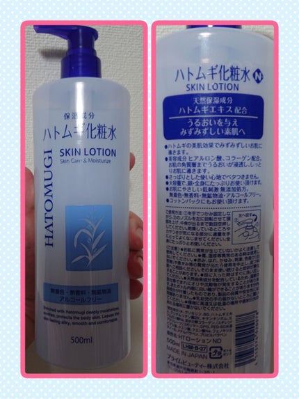 ハトムギ化粧水 スキンローション/プライムビューティー/化粧水を使ったクチコミ(1枚目)