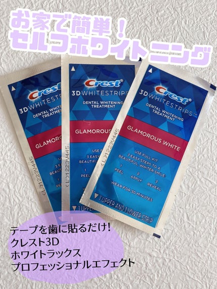 クレスト クレスト3Dホワイトニング ホワイトストリップ プロフェッショナル エフェクツのクチコミ「お家で簡単にできる!
セルフホワイトニングテープ🦷
クレスト3Dホワイトニング ホワイトスト.....」(1枚目)