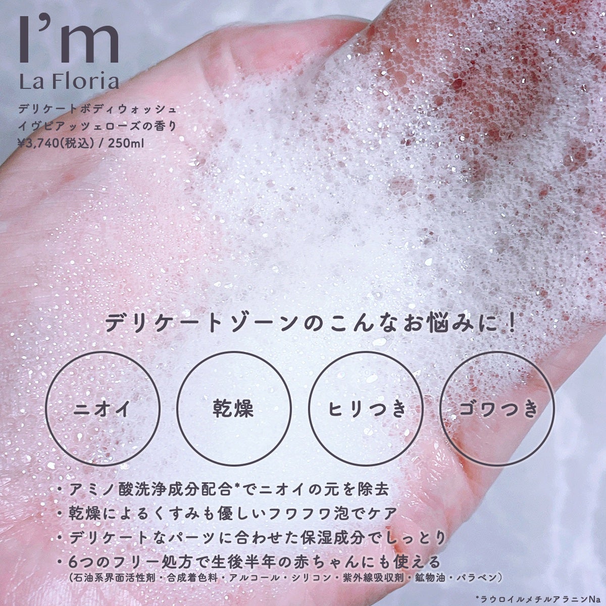 デリケートボディウォッシュ/I'm La Floria(アイム ラ フロリア)/デリケートゾーンケアを使ったクチコミ(3枚目)