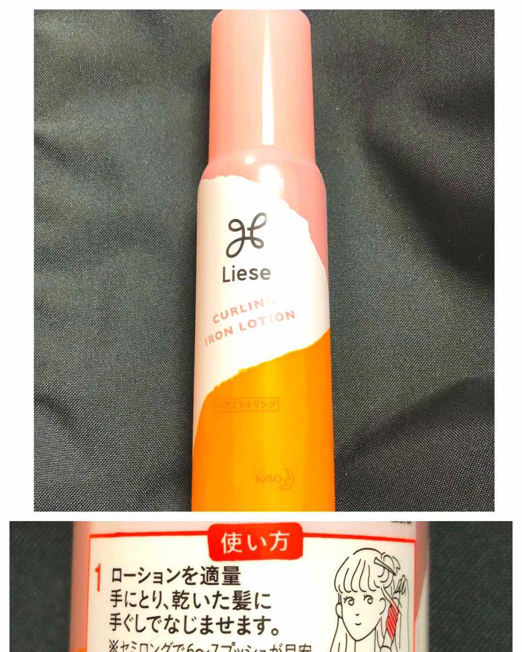 リーゼ アイロン下地 カール用/リーゼ/プレスタイリング・寝ぐせ直しを使ったクチコミ(1枚目)
