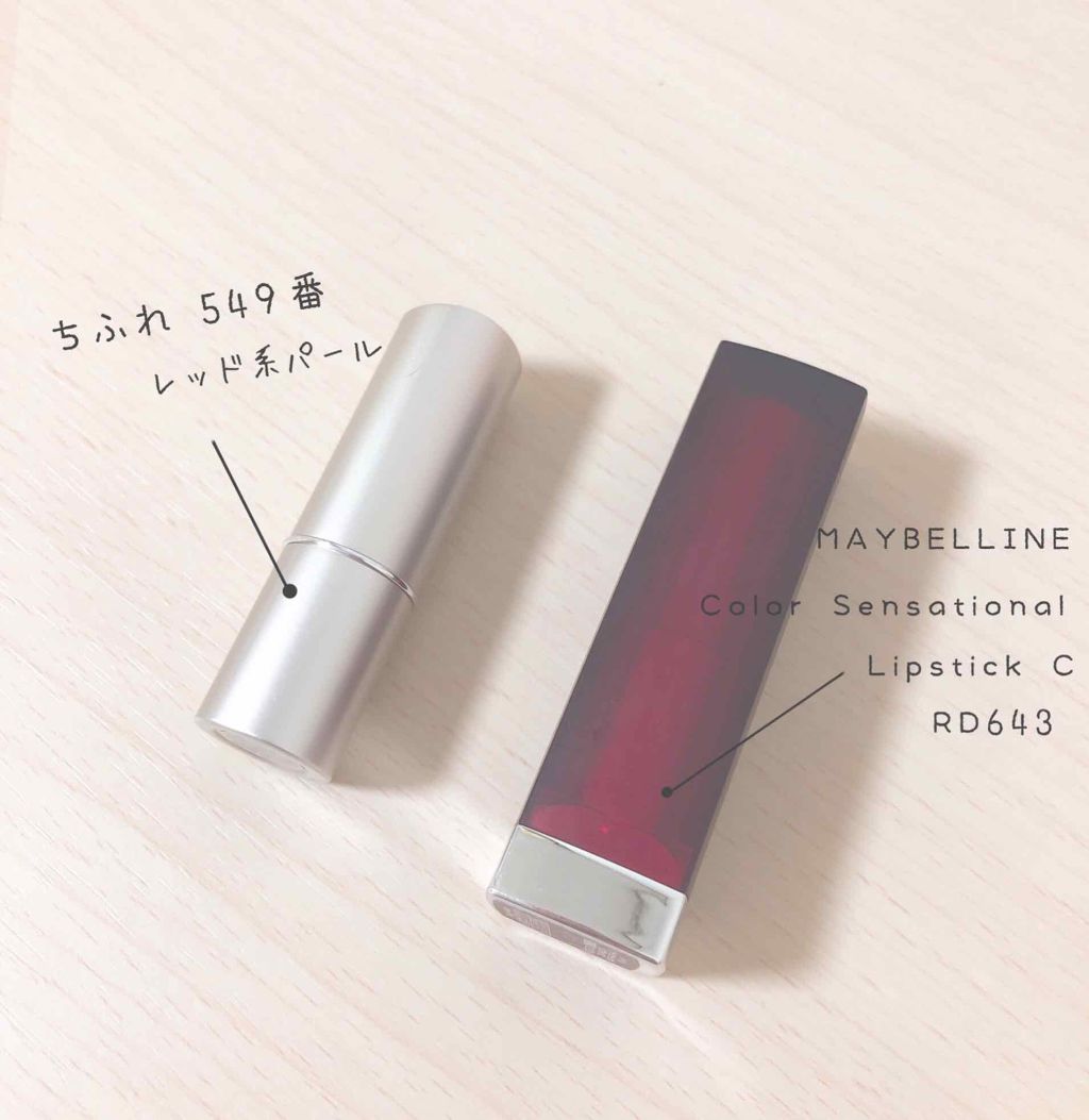 口紅（詰替用）/ちふれ/口紅を使ったクチコミ（1枚目）