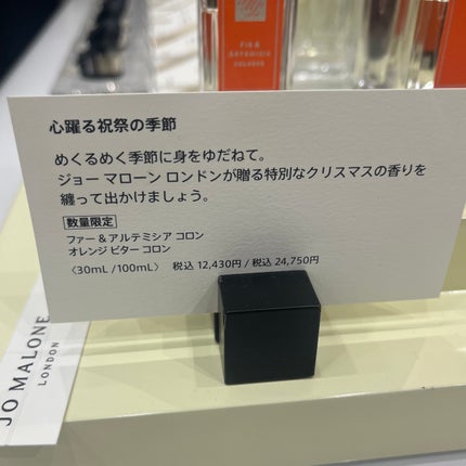 Jo MALONE LONDON ファー & アルテミシア コロンのクチコミ「もらったムエットの香り持ちが良すぎて本日店舗にて100mlを購入
Jo MALONE LON.....」(1枚目)