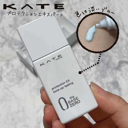 プロテクションエキスパート(ラスティング)/KATE/化粧下地を使ったクチコミ(1枚目)