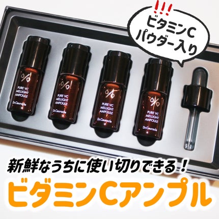 Pure VC Mellight Ampoule/Dr.Ceuracle/美容液を使ったクチコミ(1枚目)