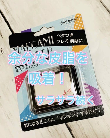 キャンドゥ 前髪パウダーのクチコミ「
キャンドゥ
前髪パウダー



パウダーが余分な皮脂を吸着！
湿気や汗でペタペタ前髪も、
サ.....」（1枚目）