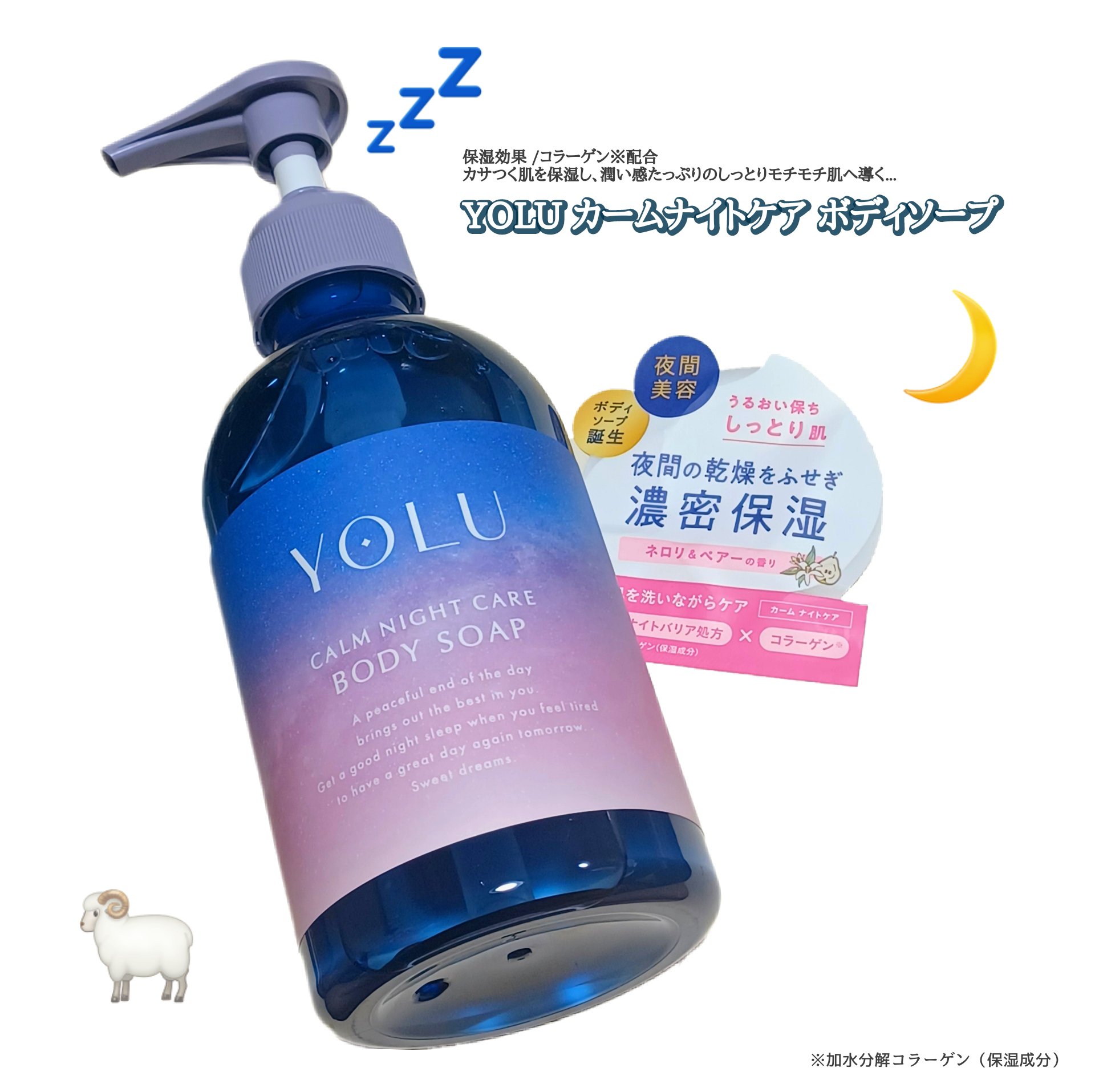 カームナイトケアボディソープ/YOLU/ボディソープを使ったクチコミ（1枚目）