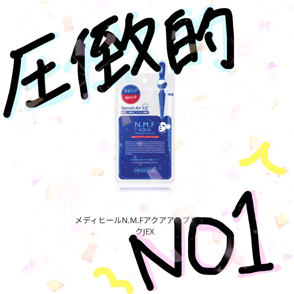 N.M.FアクアアンプルマスクJEX/MEDIHEAL/シートマスク・パックを使ったクチコミ（1枚目）