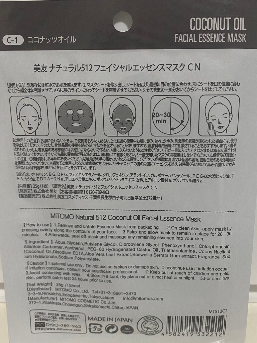 フェイシャルエッセンスマスク ココナッツオイル/MITOMO/シートマスク・パックを使ったクチコミ(2枚目)