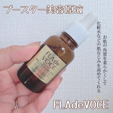 ブースター美容原液/FLA de VOCE/ブースター・導入液を使ったクチコミ（1枚目）